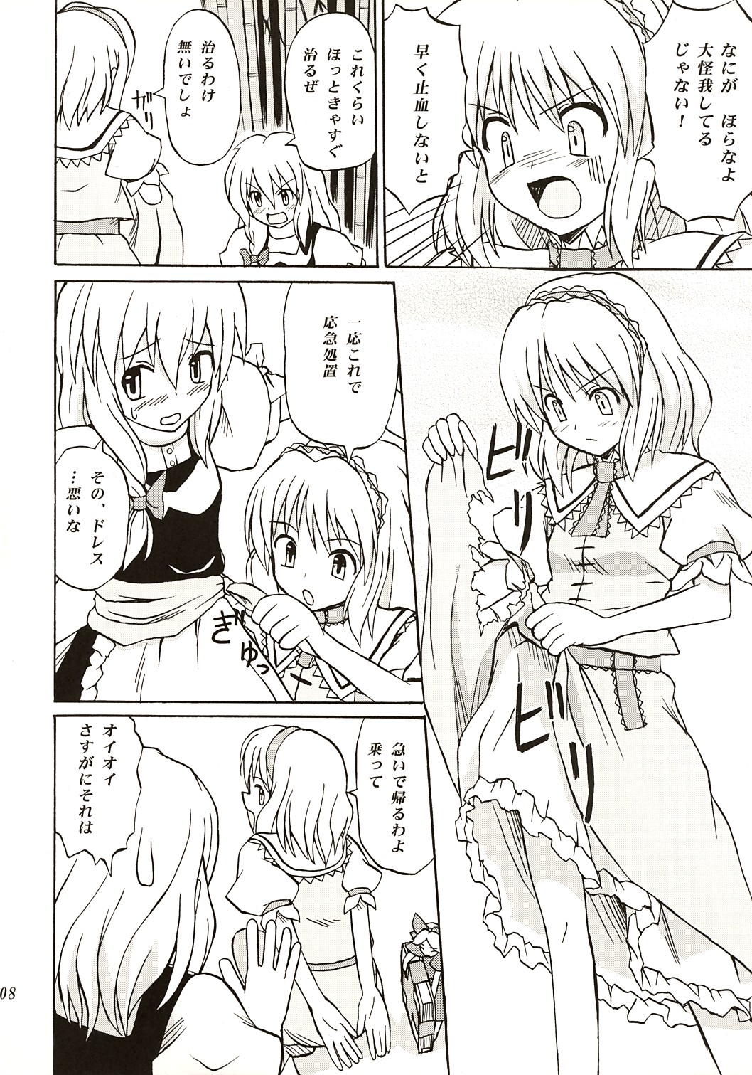 (C67) [高久屋 (高久としひこ)] 東方妖女乱舞 (東方Project)