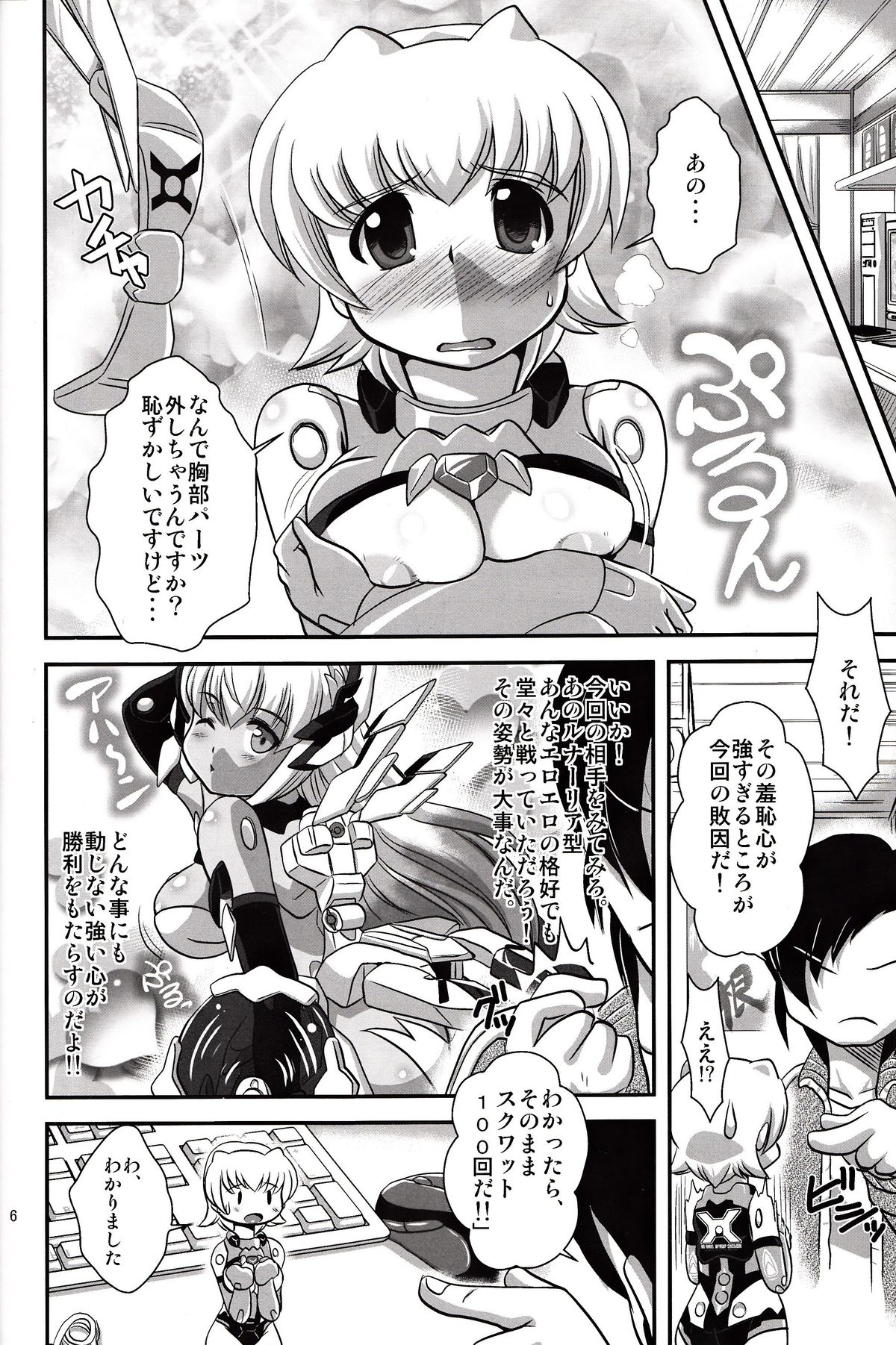 [みすてるていん (朧雲たかみつ)] アキュートピンク (武装神姫)