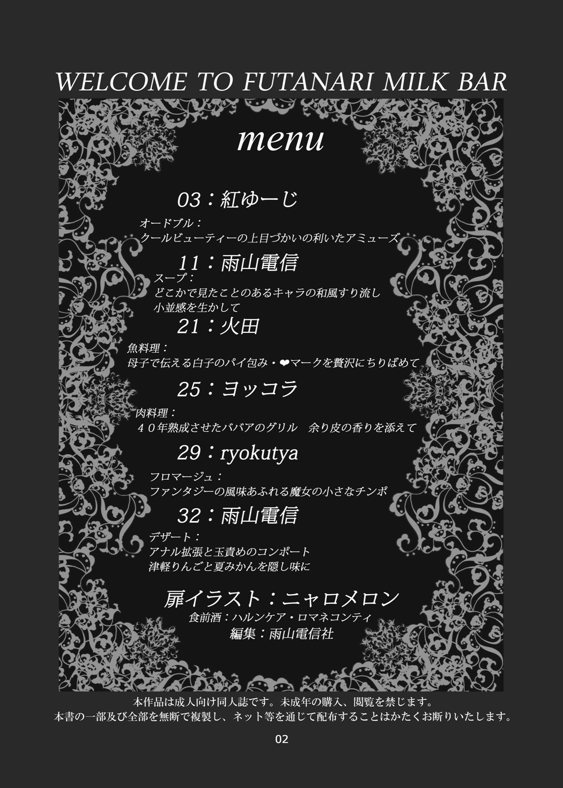 [雨山電信社 (雨山電信)] WELCOME TO FUTANARI MILK BAR!!!