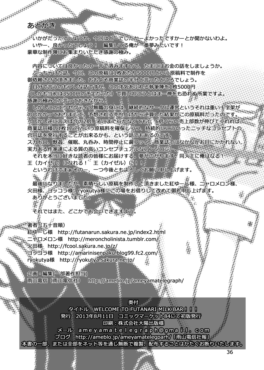 [雨山電信社 (雨山電信)] WELCOME TO FUTANARI MILK BAR!!!