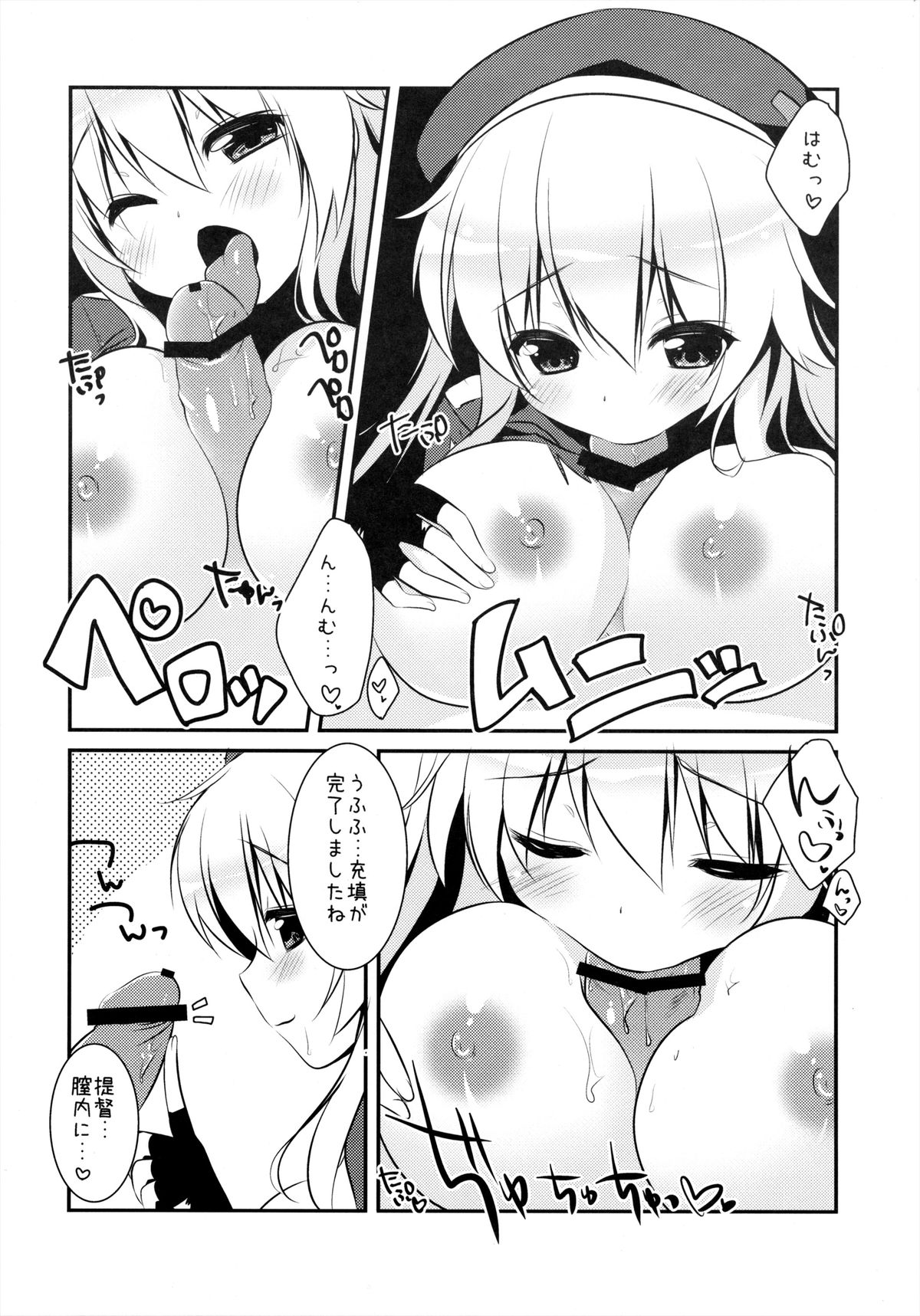 (サンクリ61) [わたくび (笹井さじ)] ぱんぱかぱーんなのです! (艦隊これくしょん -艦これ-)