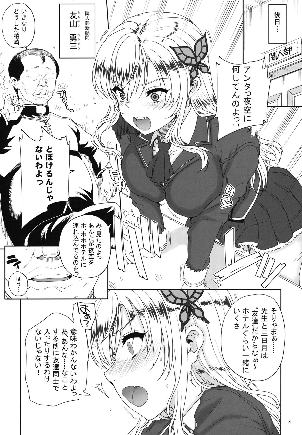 (COMIC1☆7) [まごの亭 (夏庵)] カユミドメ9ホウメ (僕は友達が少ない)