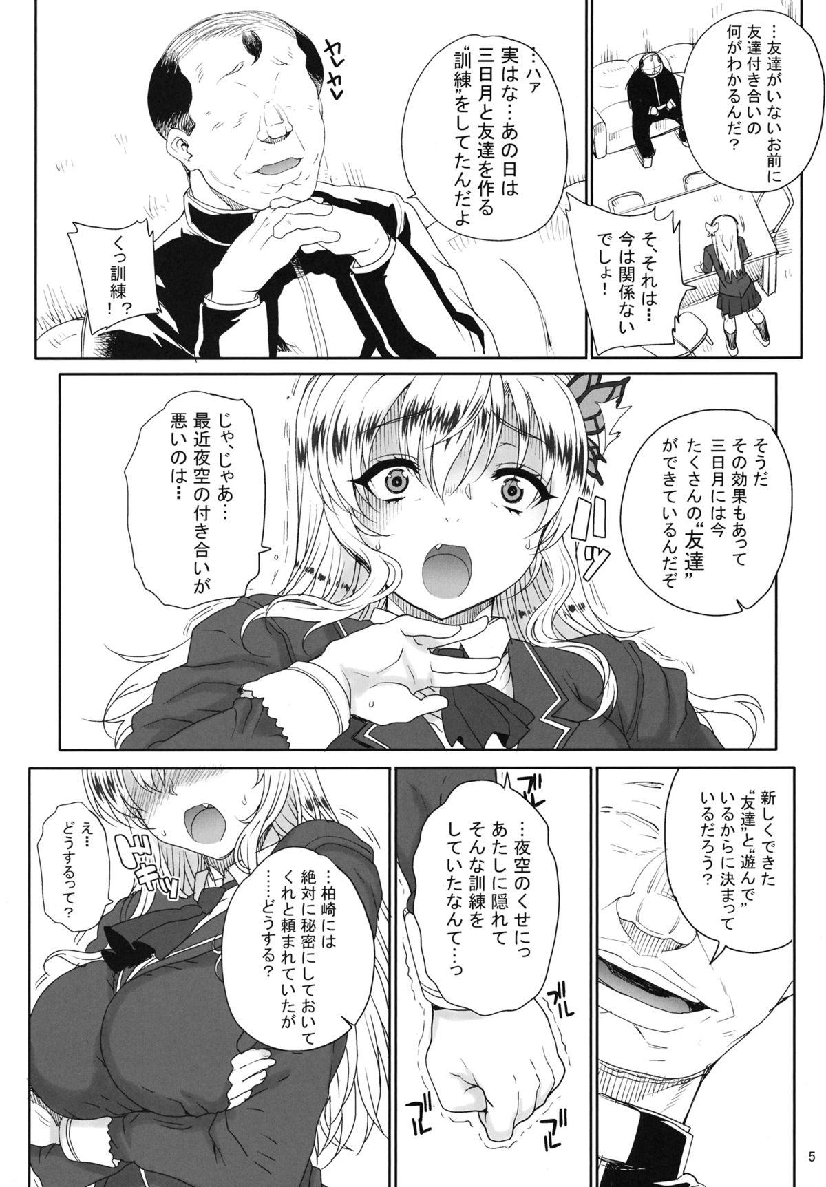 (COMIC1☆7) [まごの亭 (夏庵)] カユミドメ9ホウメ (僕は友達が少ない)