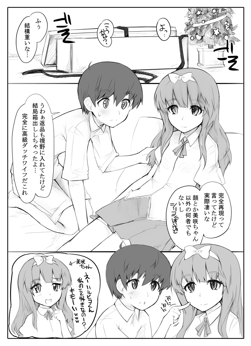 [あぶぶ] ショタ×高級ロリダッチワイフ