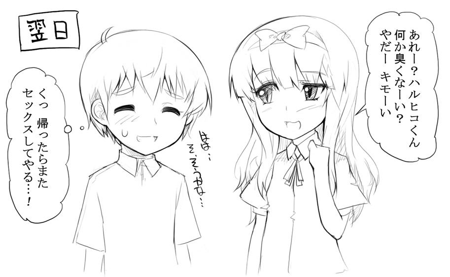 [あぶぶ] ショタ×高級ロリダッチワイフ
