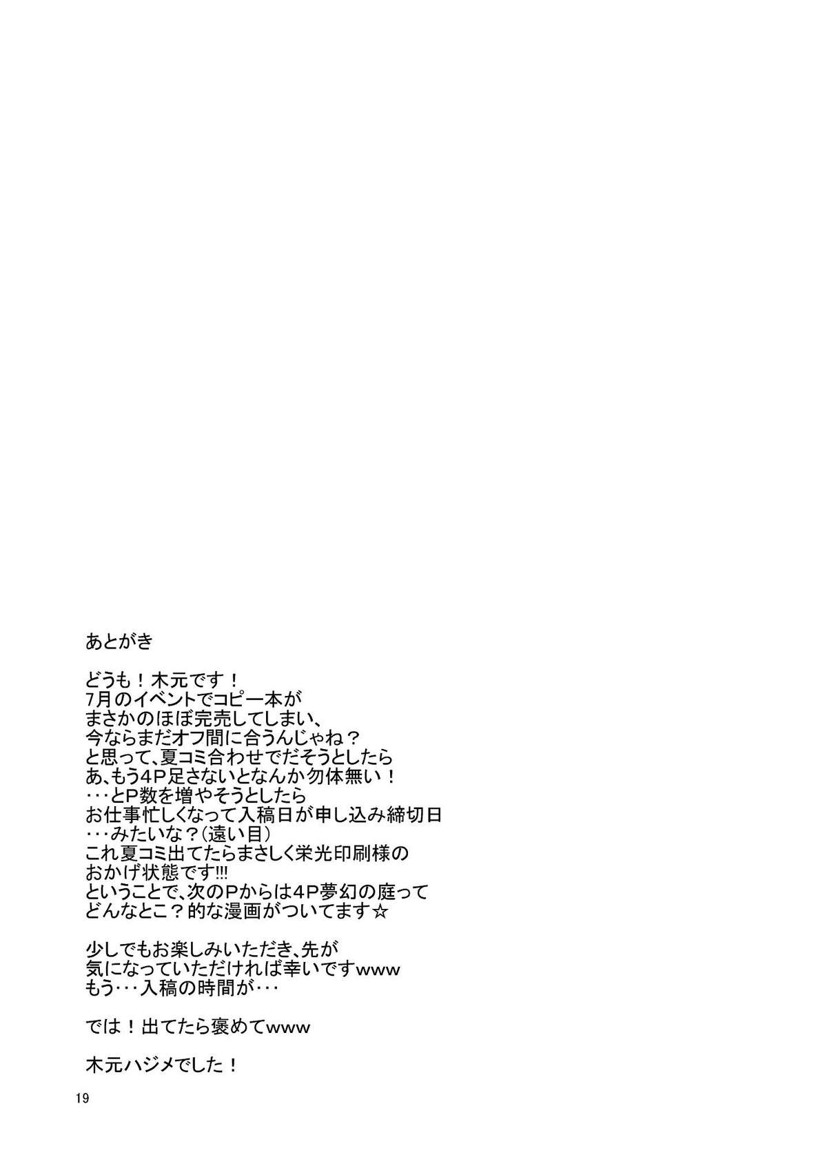 [雨上がり☆After School (木元ハジメ)] 夢幻の庭～松籟 壱～ [DL版]