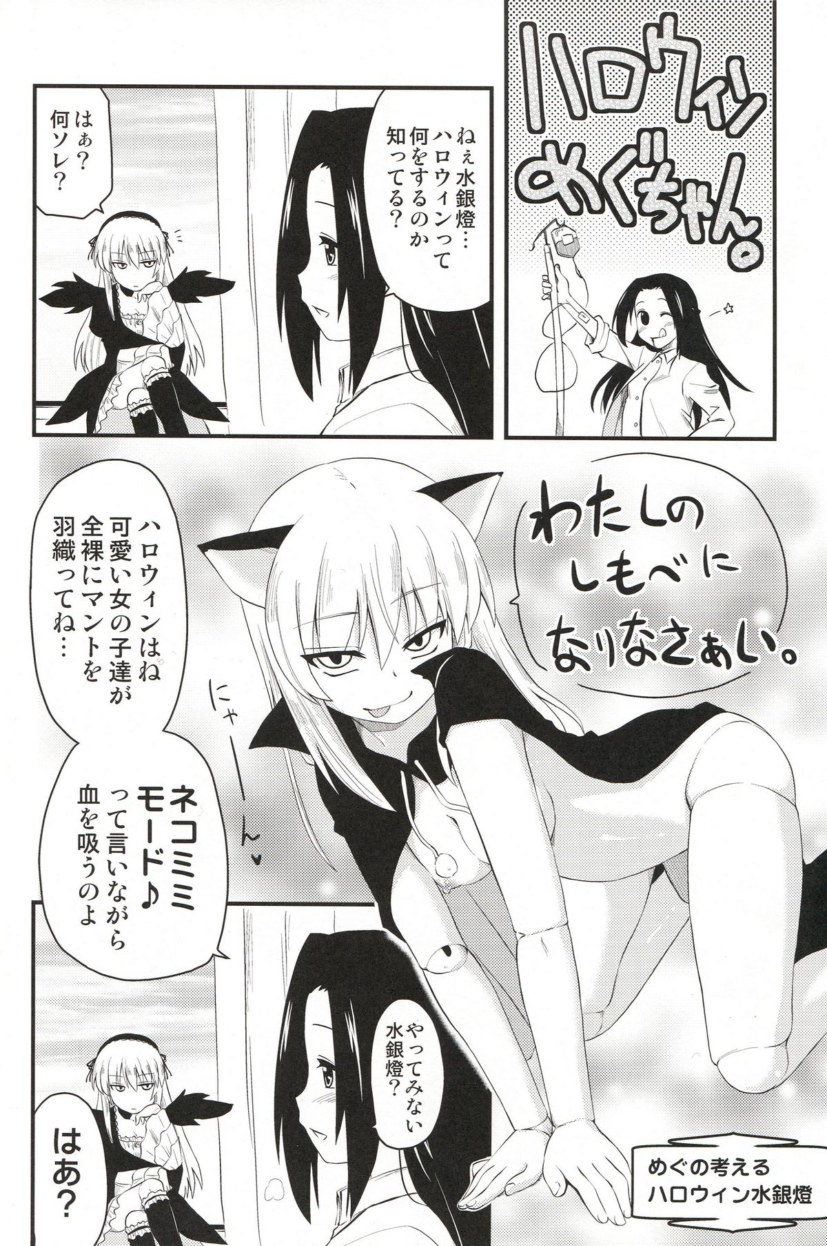 (まきまき8) [真・聖堂☆本舗 (聖☆司)] Trick or Treat (ローゼンメイデン)