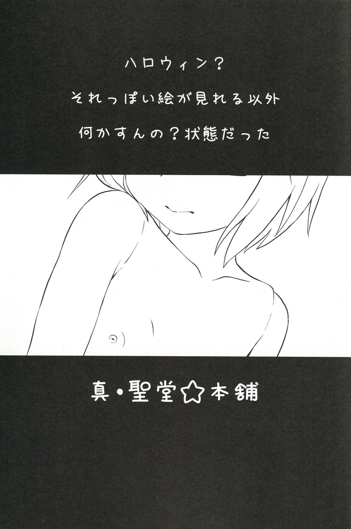 (まきまき8) [真・聖堂☆本舗 (聖☆司)] Trick or Treat (ローゼンメイデン)