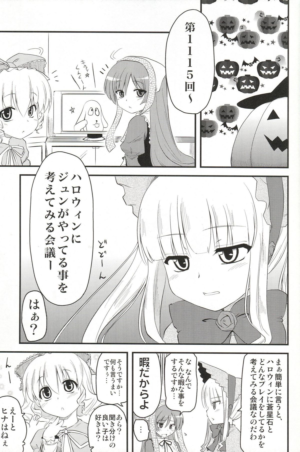 (まきまき8) [真・聖堂☆本舗 (聖☆司)] Trick or Treat (ローゼンメイデン)