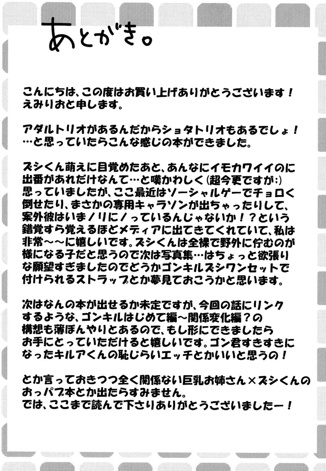 (SUPER22) [内海 (えみりお)] どき・どきトライアングルっす! (ハンター×ハンター) [英訳] [無修正]