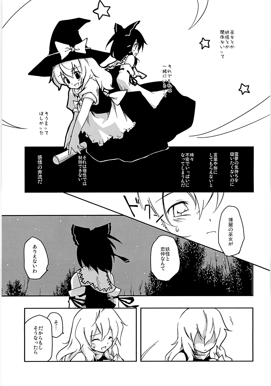 (例大祭5) [photonics] コイノマホウ (東方Project)