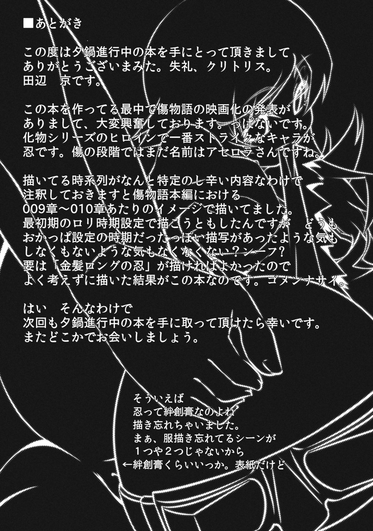 (COMIC1☆5) [夕鍋進行中 (田辺京)] 俗物語 (化物語) [英訳]