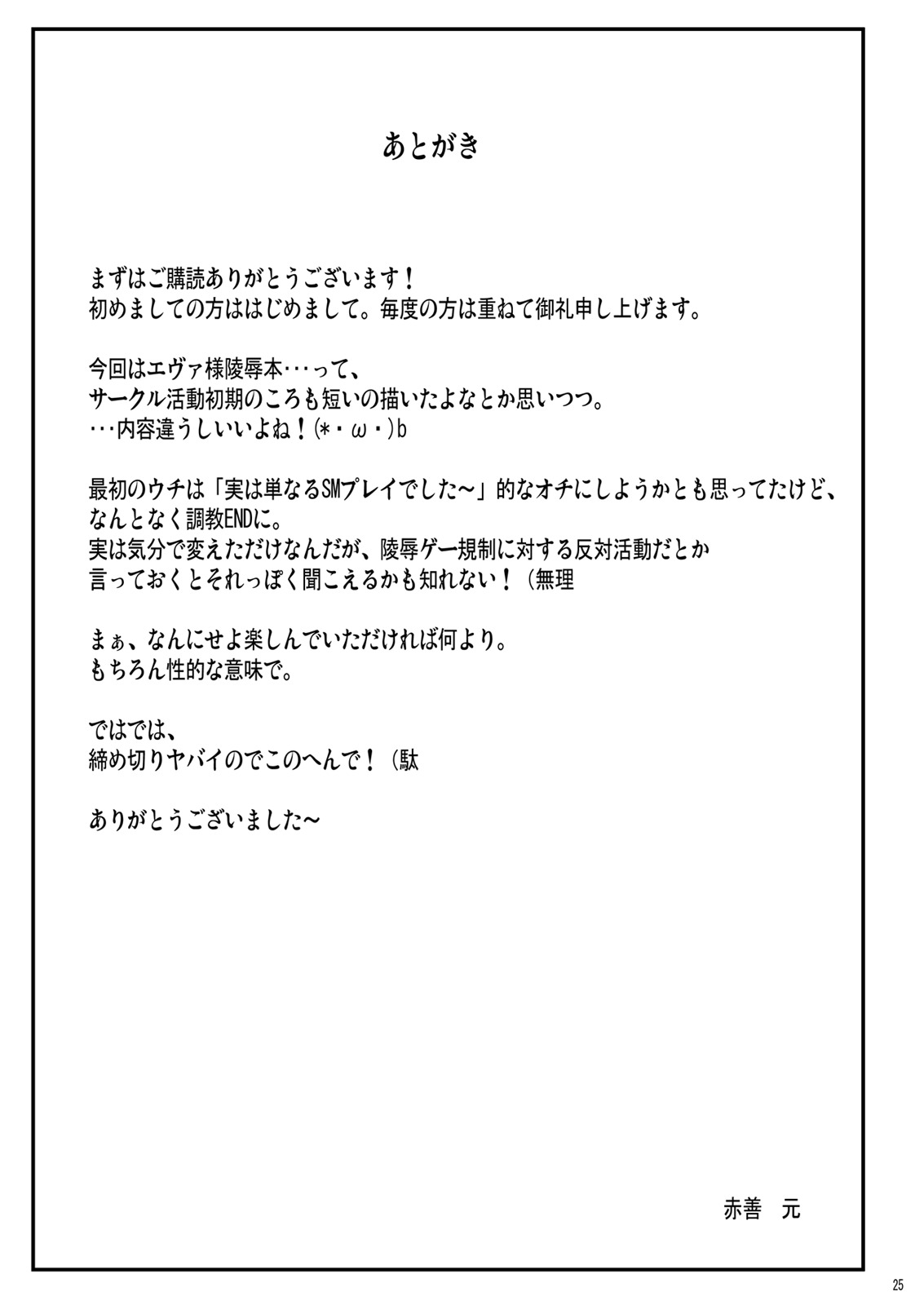[あかむに。 (赤善元)] 僕と師匠～闇の魔法に蝕まれ～ (魔法先生ネギま!) [DL版]