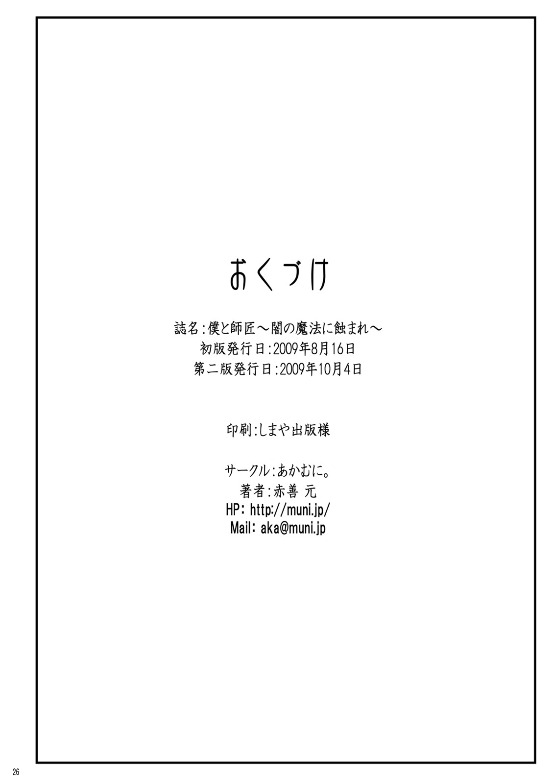 [あかむに。 (赤善元)] 僕と師匠～闇の魔法に蝕まれ～ (魔法先生ネギま!) [DL版]