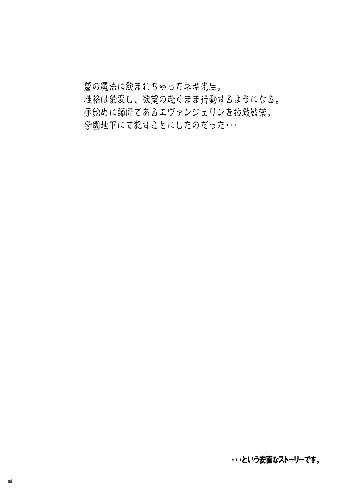 [あかむに。 (赤善元)] 僕と師匠～闇の魔法に蝕まれ～ (魔法先生ネギま!) [DL版]