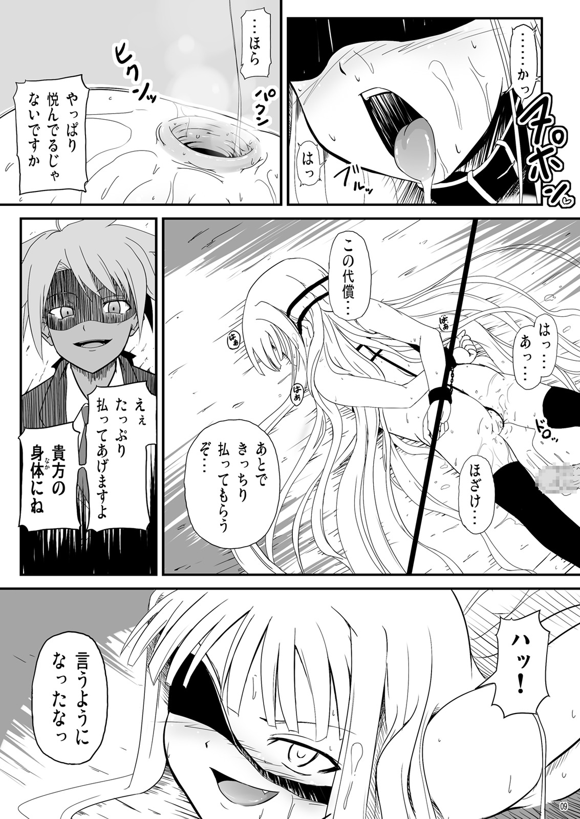 [あかむに。 (赤善元)] 僕と師匠～闇の魔法に蝕まれ～ (魔法先生ネギま!) [DL版]