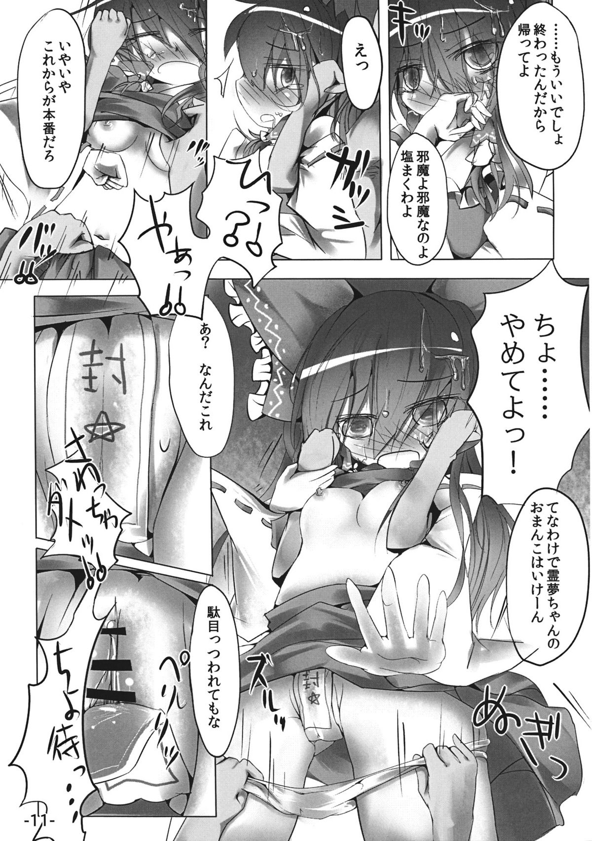(例大祭8) [森の精霊ティッティルティ] 差し押さえ霊夢 (東方Project)