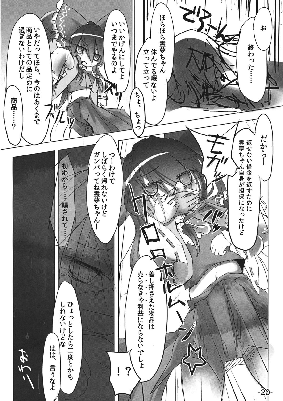 (例大祭8) [森の精霊ティッティルティ] 差し押さえ霊夢 (東方Project)