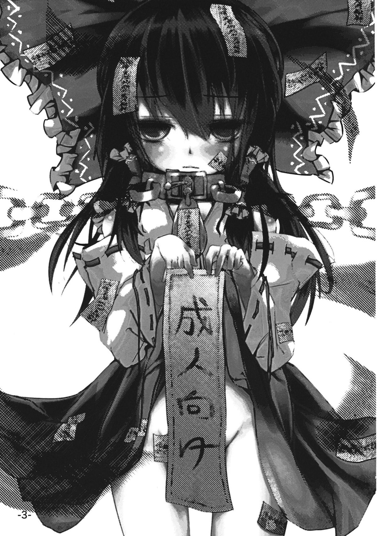 (例大祭8) [森の精霊ティッティルティ] 差し押さえ霊夢 (東方Project)