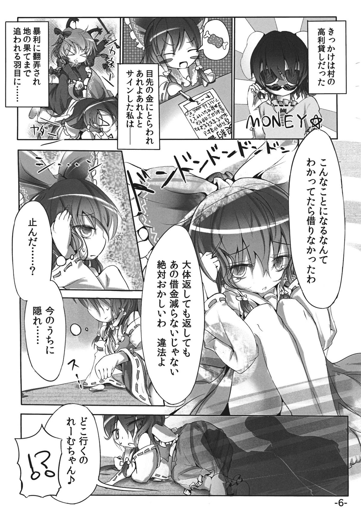(例大祭8) [森の精霊ティッティルティ] 差し押さえ霊夢 (東方Project)