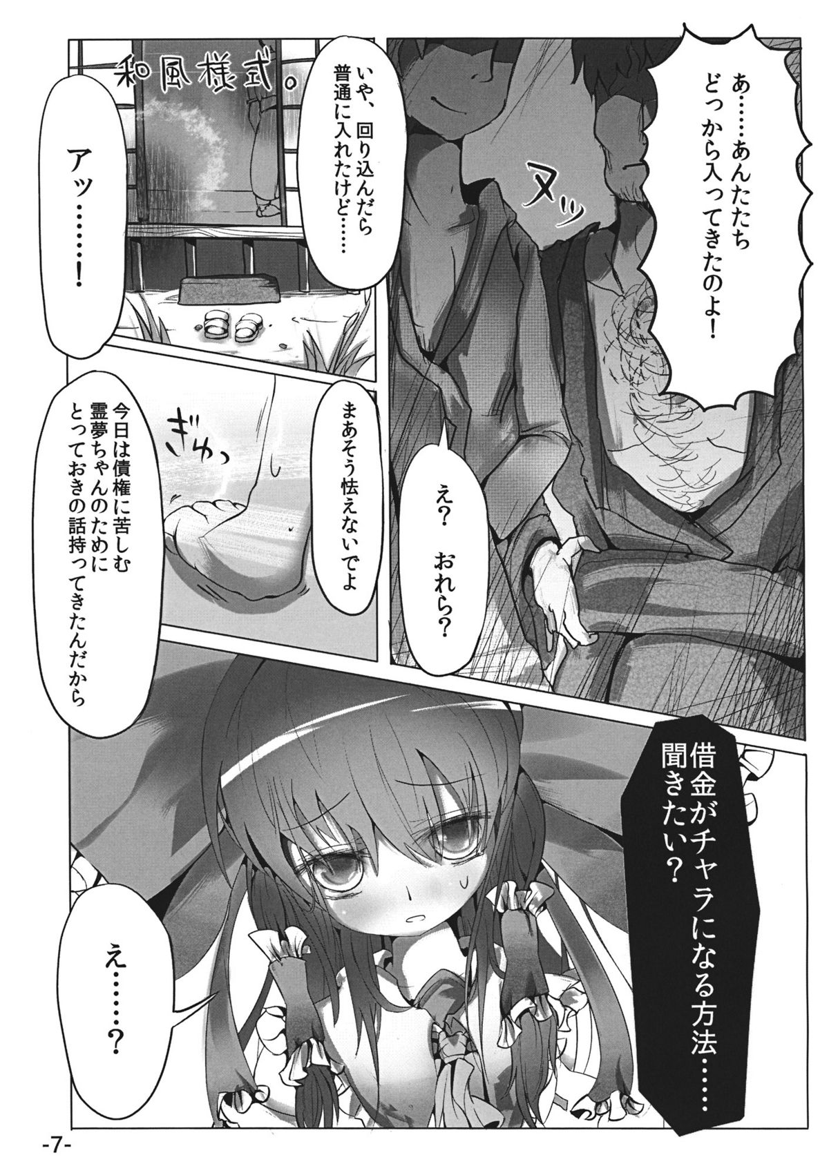 (例大祭8) [森の精霊ティッティルティ] 差し押さえ霊夢 (東方Project)