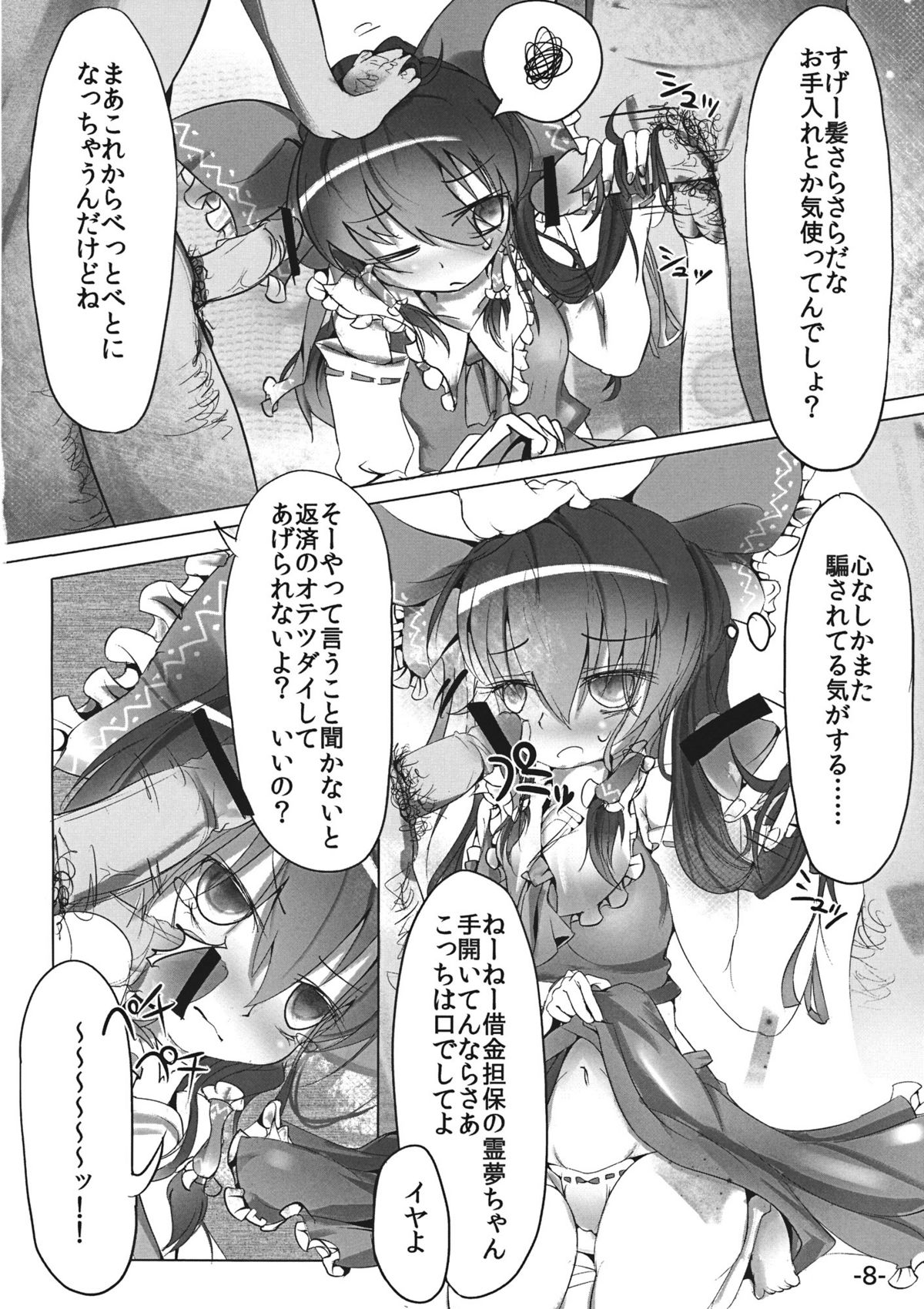 (例大祭8) [森の精霊ティッティルティ] 差し押さえ霊夢 (東方Project)