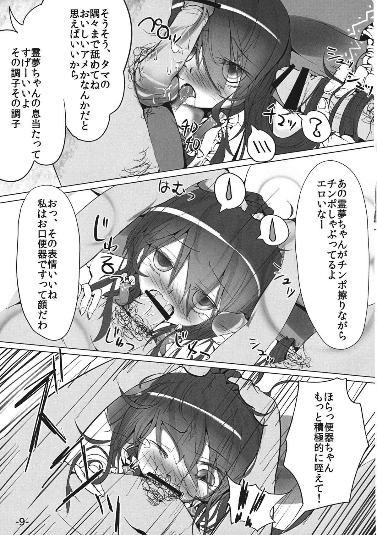 (例大祭8) [森の精霊ティッティルティ] 差し押さえ霊夢 (東方Project)