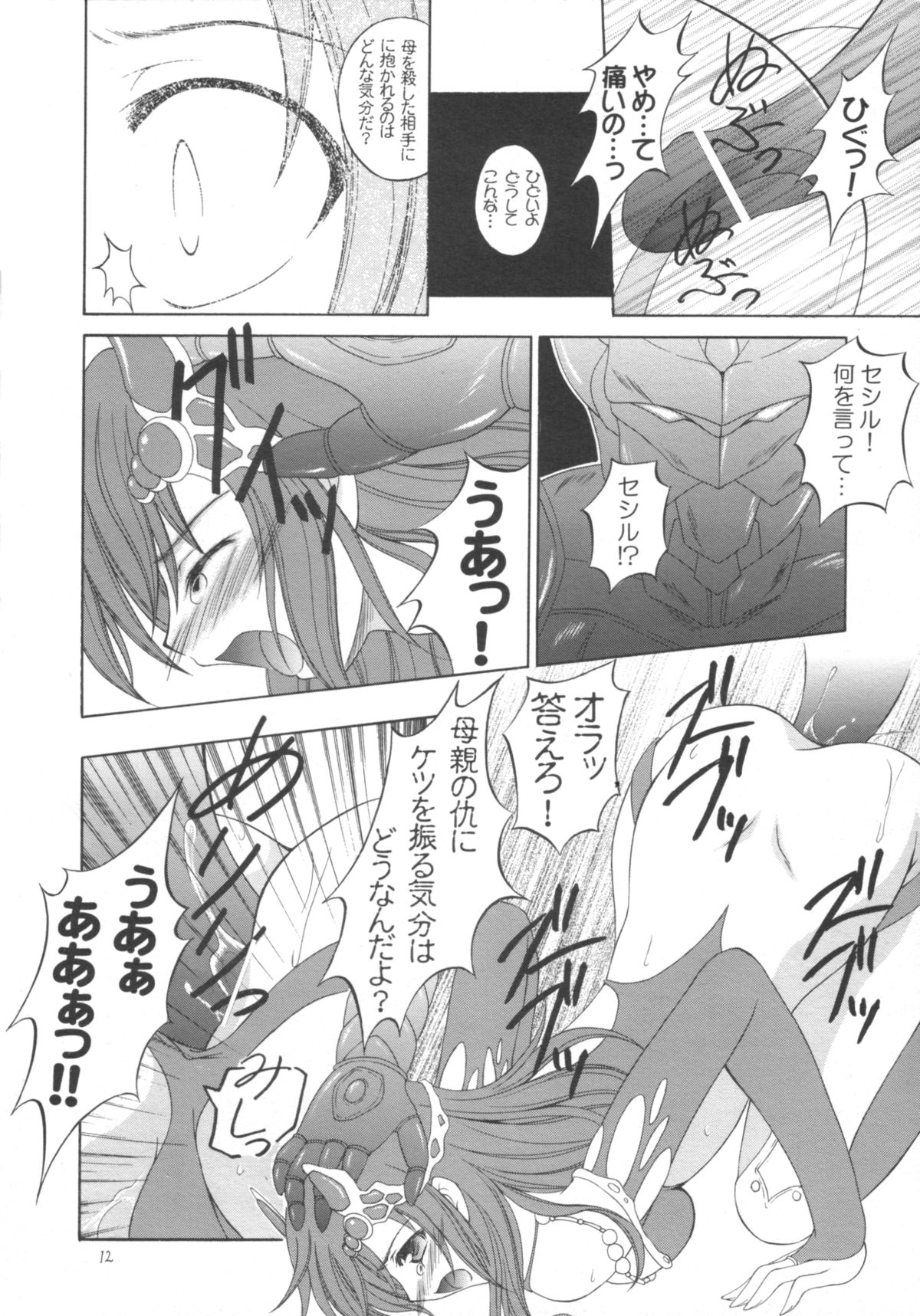 (COMIC1☆2) [RED RIBBON REVENGER (魔公子、たいれる)] Nightmare (ファイナルファンタジーIV)