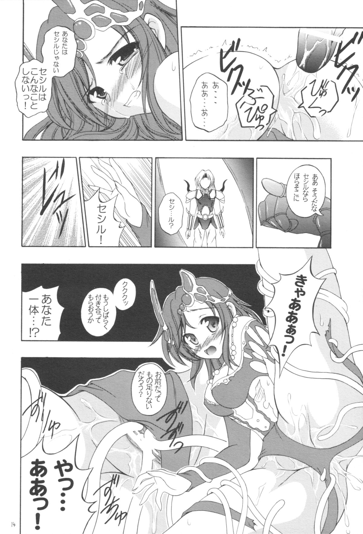 (COMIC1☆2) [RED RIBBON REVENGER (魔公子、たいれる)] Nightmare (ファイナルファンタジーIV)