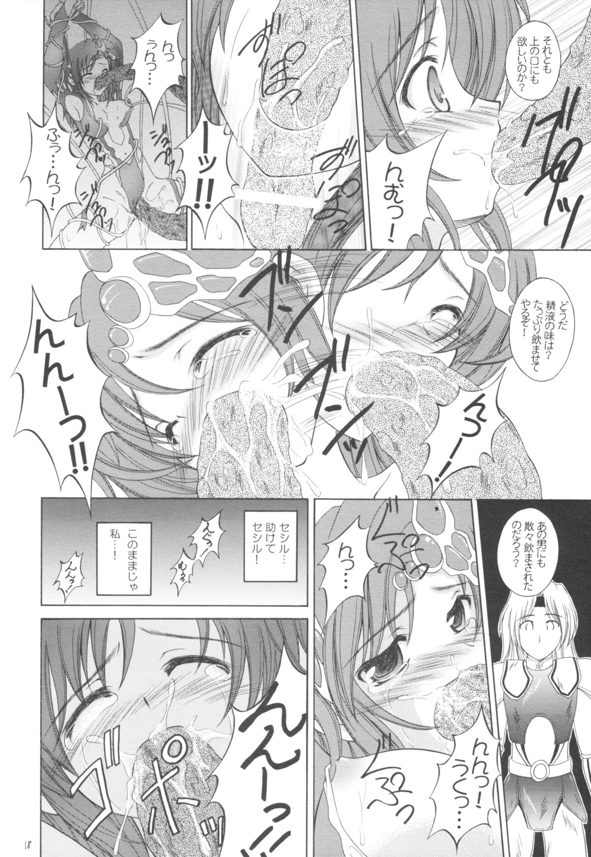 (COMIC1☆2) [RED RIBBON REVENGER (魔公子、たいれる)] Nightmare (ファイナルファンタジーIV)