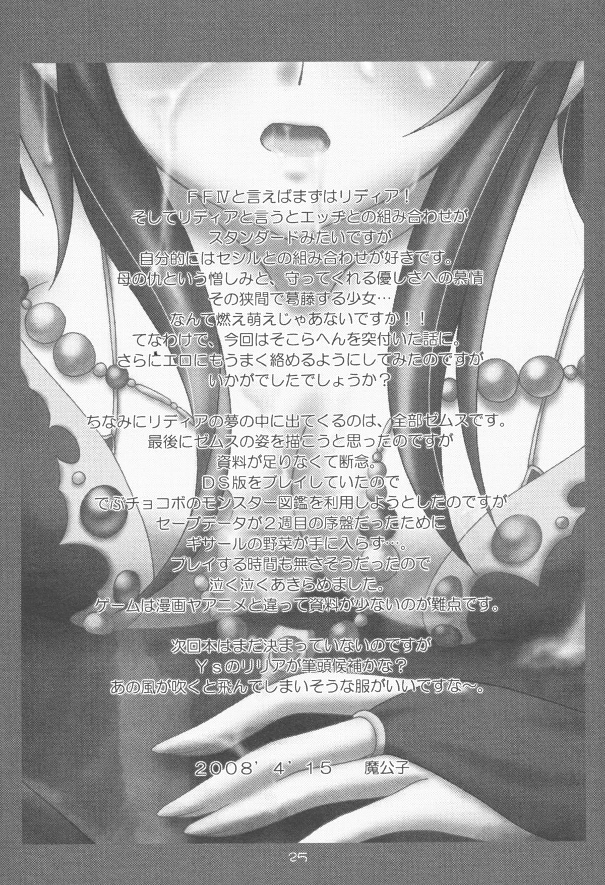 (COMIC1☆2) [RED RIBBON REVENGER (魔公子、たいれる)] Nightmare (ファイナルファンタジーIV)