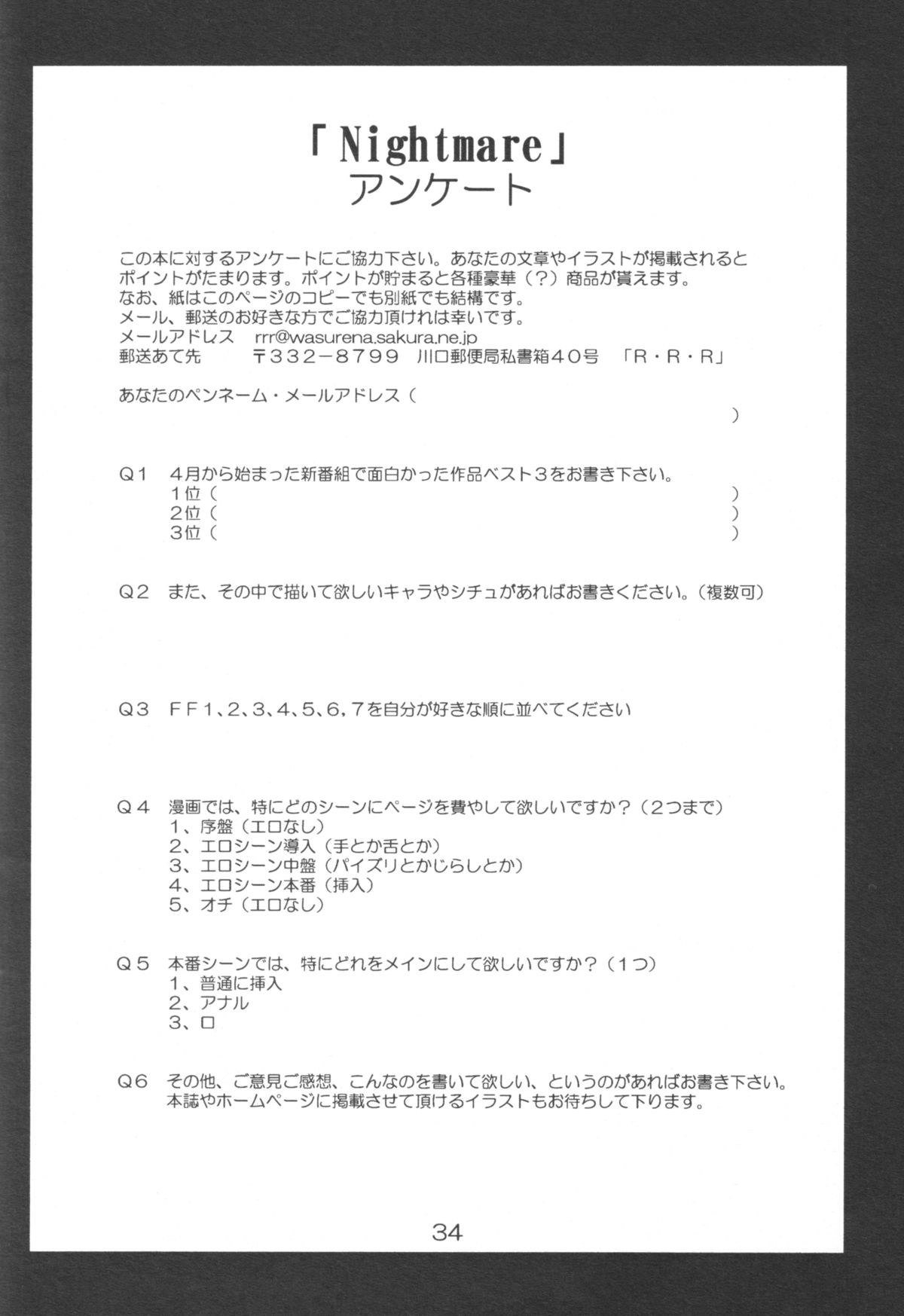 (COMIC1☆2) [RED RIBBON REVENGER (魔公子、たいれる)] Nightmare (ファイナルファンタジーIV)