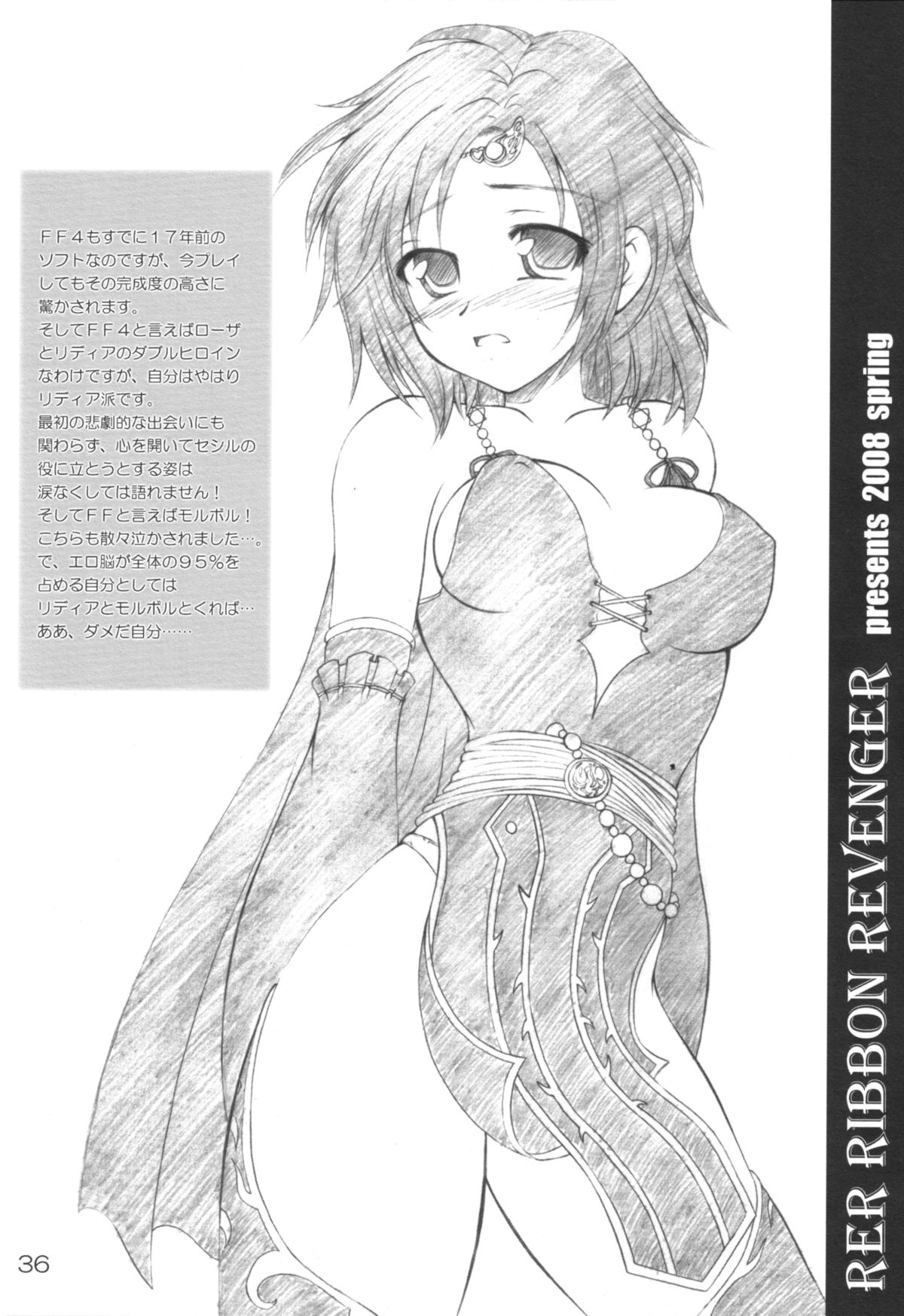 (COMIC1☆2) [RED RIBBON REVENGER (魔公子、たいれる)] Nightmare (ファイナルファンタジーIV)