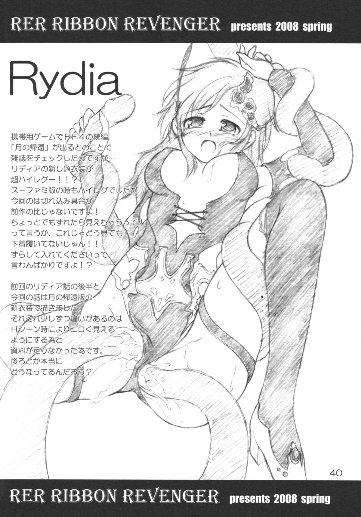 (COMIC1☆2) [RED RIBBON REVENGER (魔公子、たいれる)] Nightmare (ファイナルファンタジーIV)