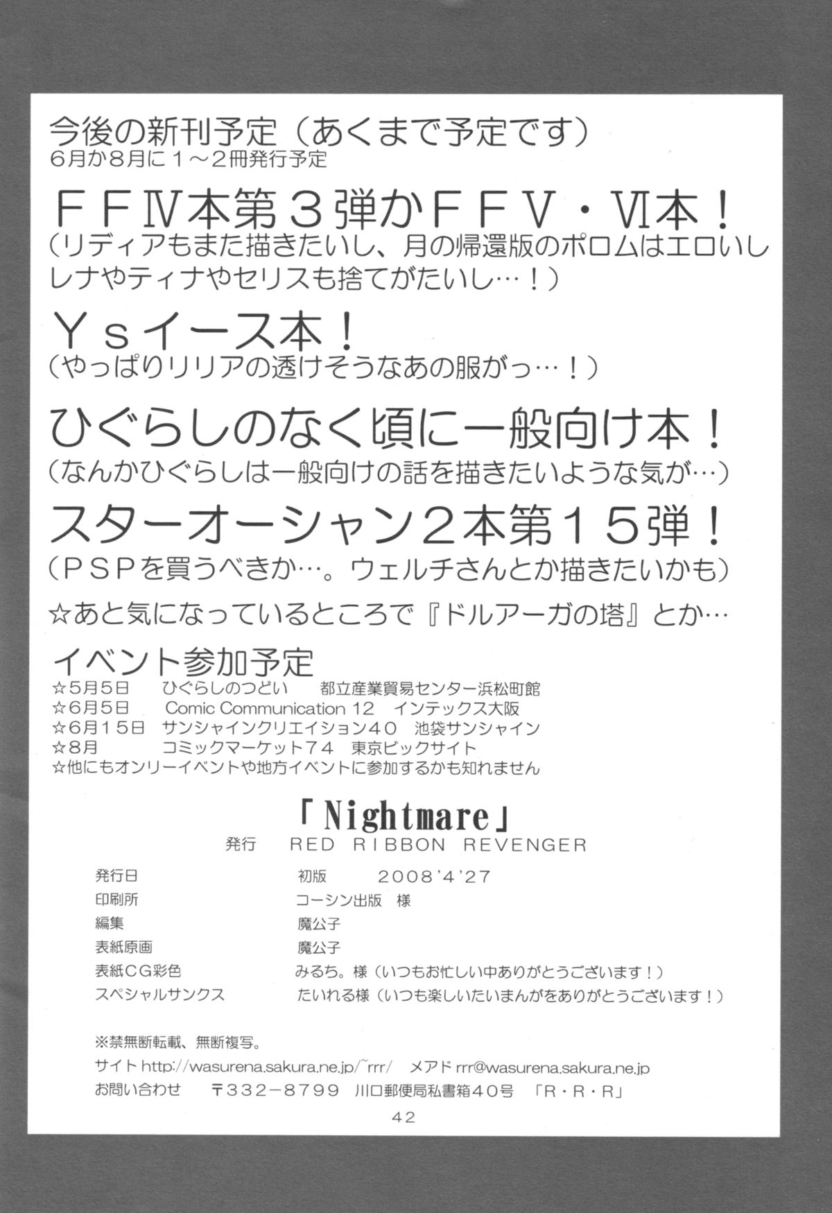 (COMIC1☆2) [RED RIBBON REVENGER (魔公子、たいれる)] Nightmare (ファイナルファンタジーIV)