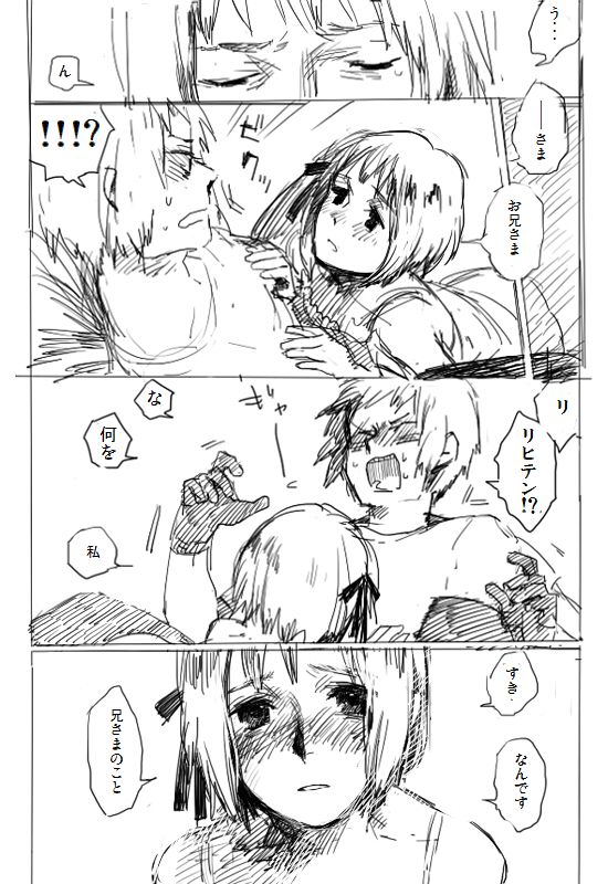 だってお兄様が侵攻してくださらないから