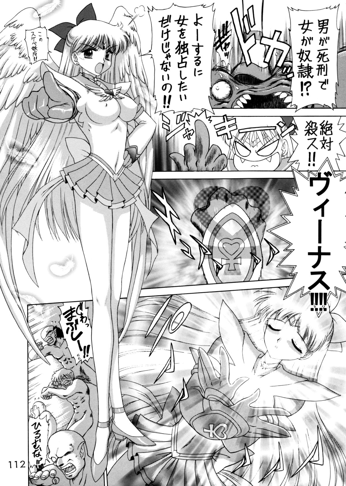 (C62) [Black Dog (黒犬獣)] Submission Sailorstars (美少女戦士セーラームーン)