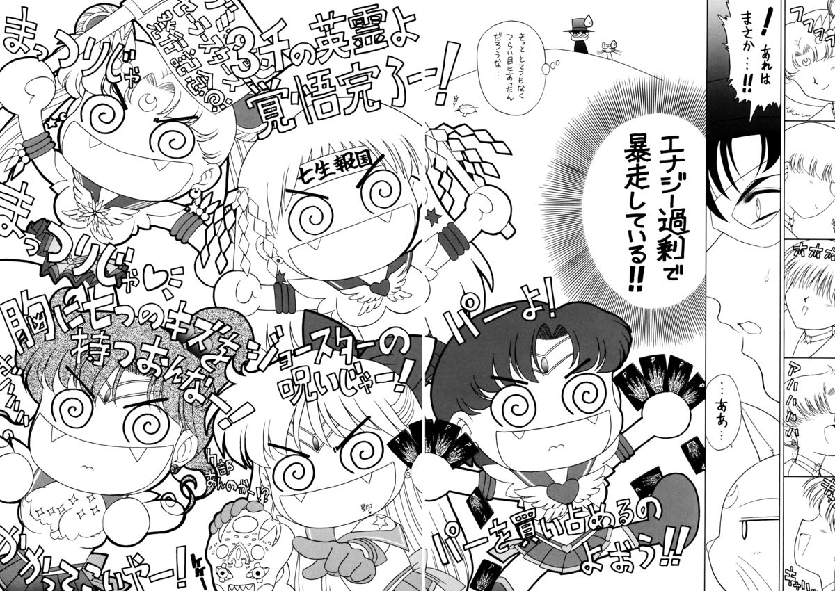 (C62) [Black Dog (黒犬獣)] Submission Sailorstars (美少女戦士セーラームーン)