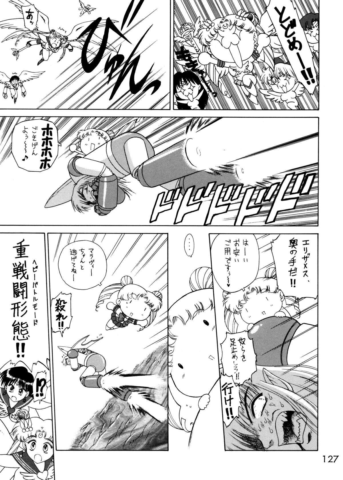 (C62) [Black Dog (黒犬獣)] Submission Sailorstars (美少女戦士セーラームーン)