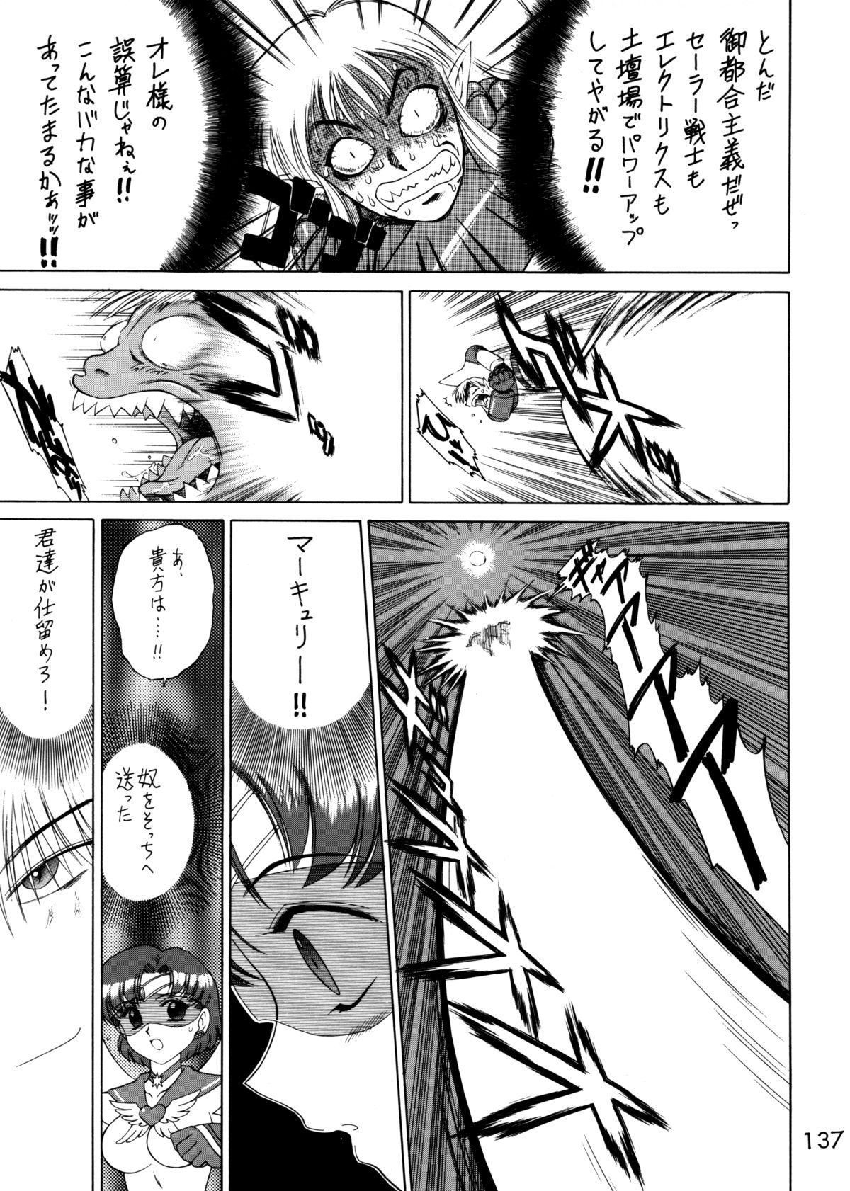 (C62) [Black Dog (黒犬獣)] Submission Sailorstars (美少女戦士セーラームーン)