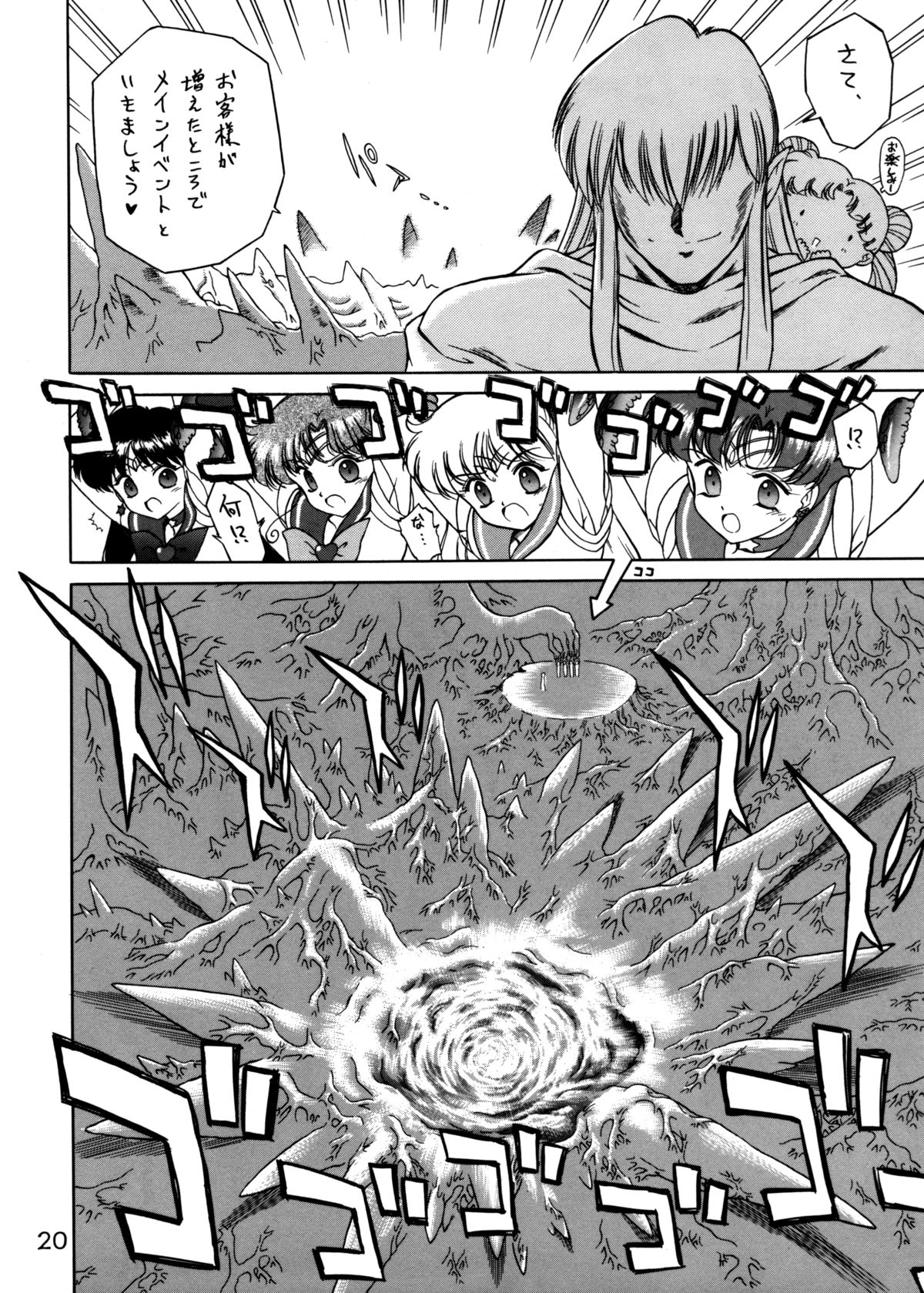 (C62) [Black Dog (黒犬獣)] Submission Sailorstars (美少女戦士セーラームーン)