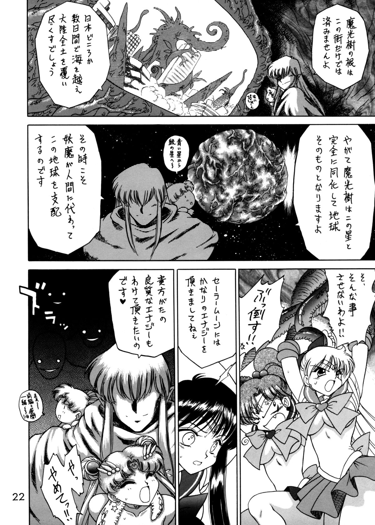 (C62) [Black Dog (黒犬獣)] Submission Sailorstars (美少女戦士セーラームーン)