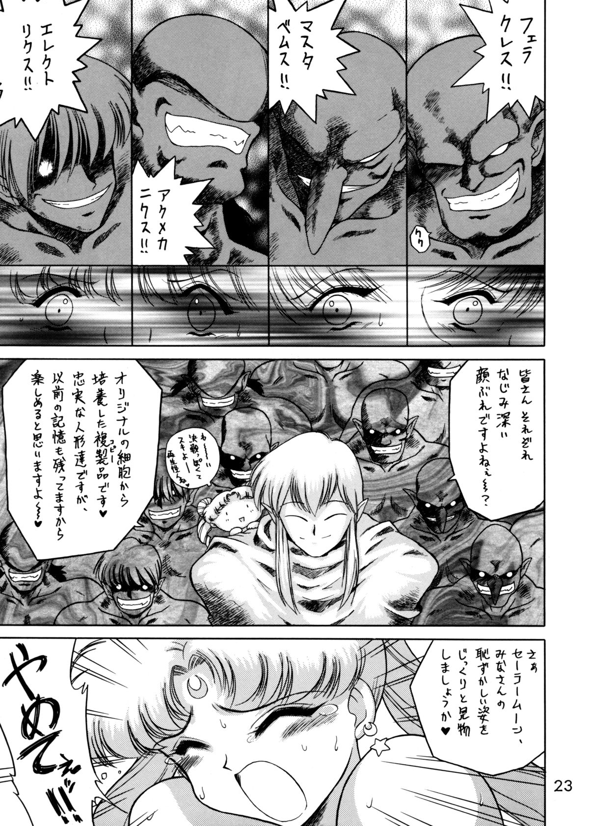 (C62) [Black Dog (黒犬獣)] Submission Sailorstars (美少女戦士セーラームーン)