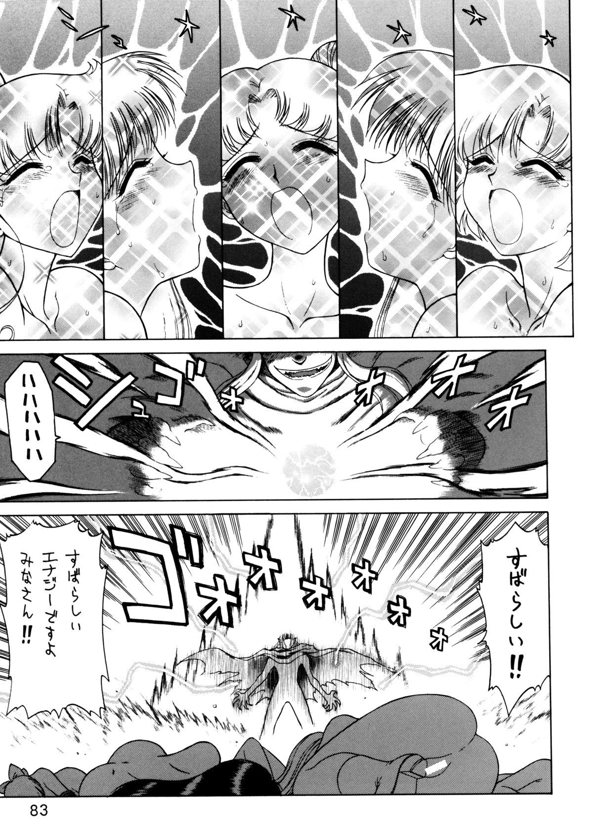 (C62) [Black Dog (黒犬獣)] Submission Sailorstars (美少女戦士セーラームーン)