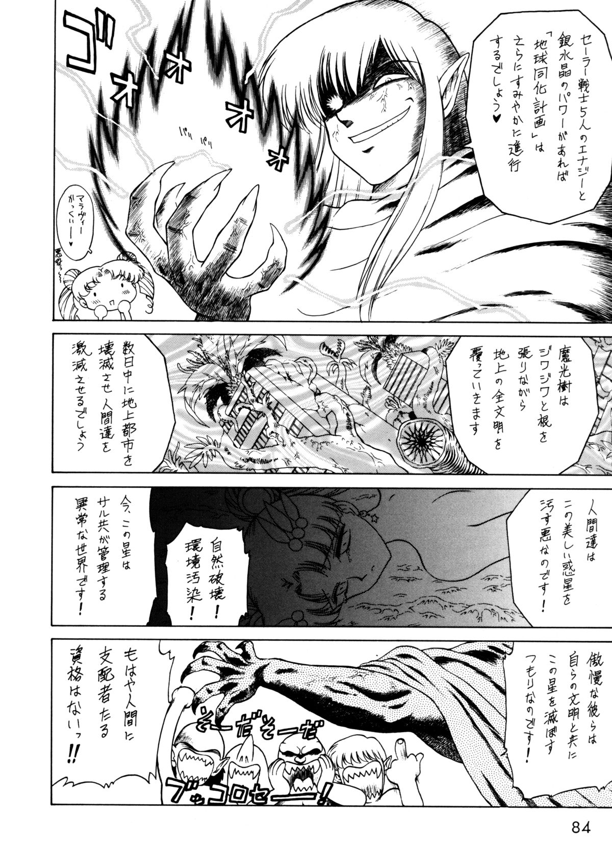 (C62) [Black Dog (黒犬獣)] Submission Sailorstars (美少女戦士セーラームーン)