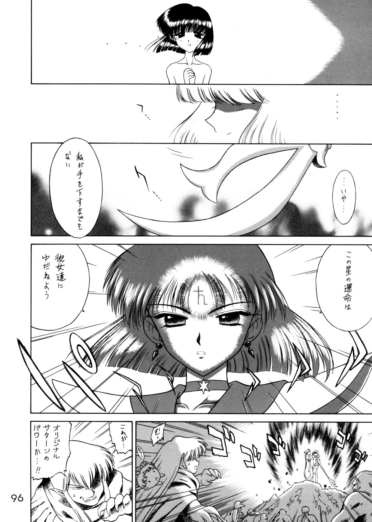 (C62) [Black Dog (黒犬獣)] Submission Sailorstars (美少女戦士セーラームーン)