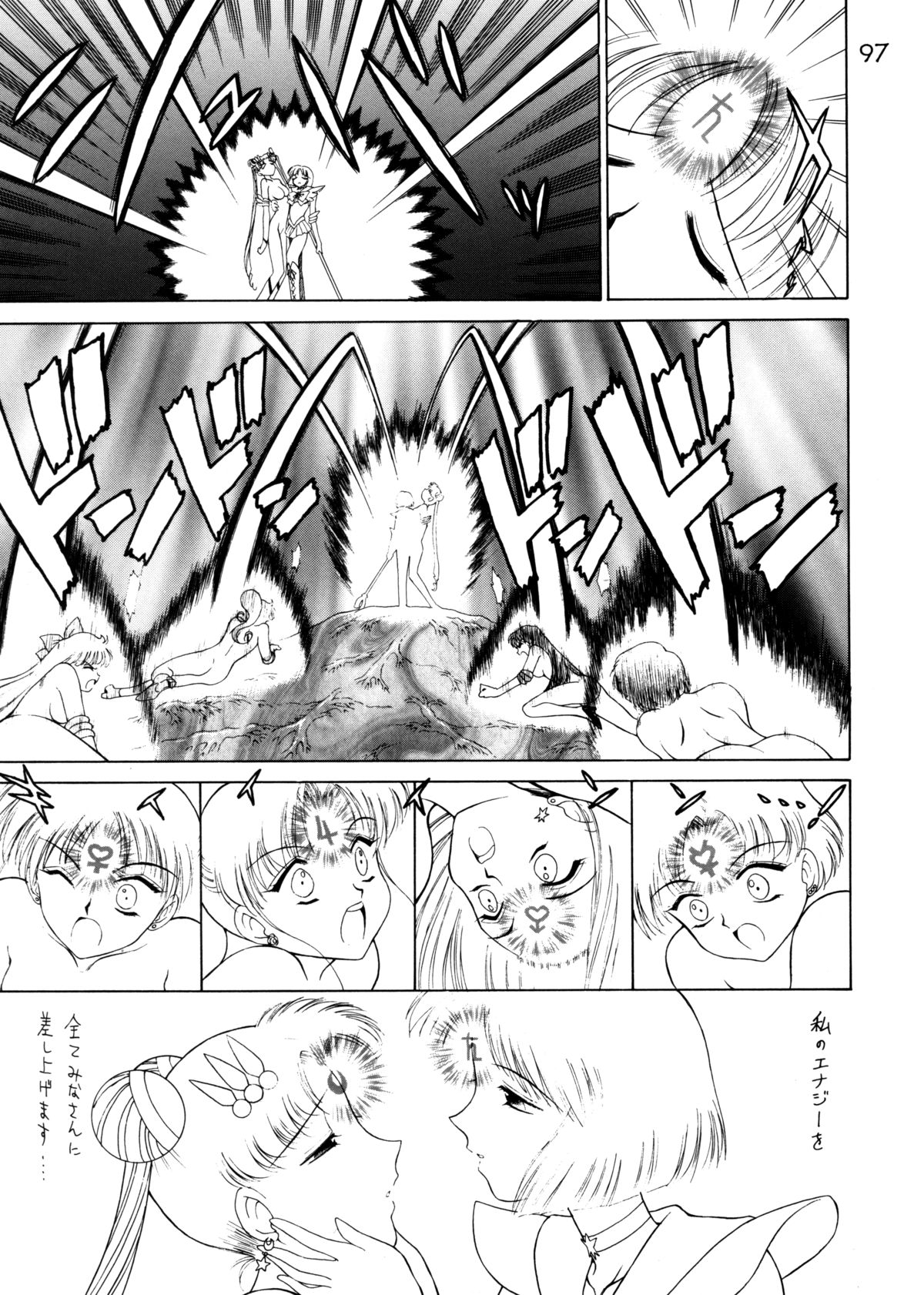 (C62) [Black Dog (黒犬獣)] Submission Sailorstars (美少女戦士セーラームーン)