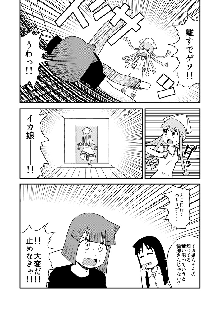 (同人誌) [絵50] ツンくぱ！イカ娘 (イカ娘)(2009)