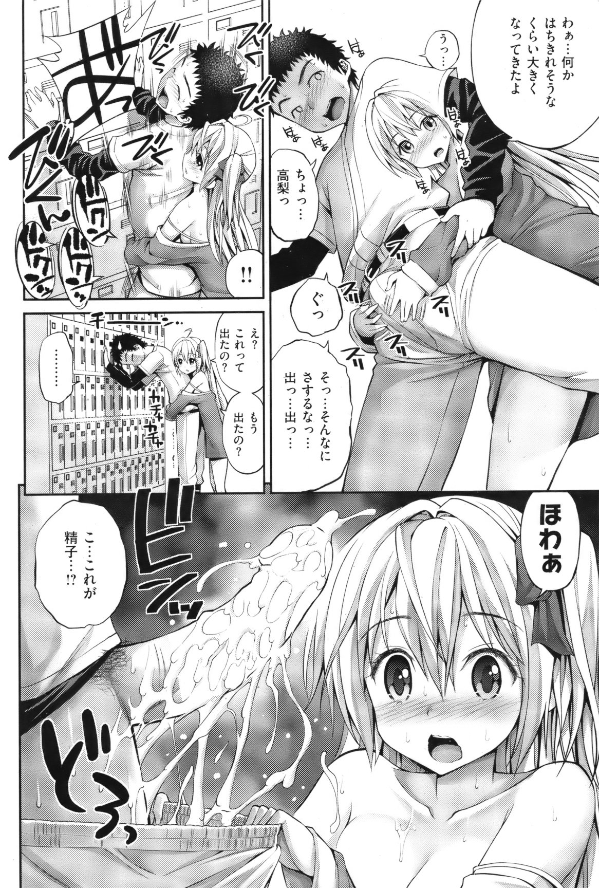 [雑誌] COMIC 失楽天 Vol.10 COMIC 快楽天 2012年04月号増刊