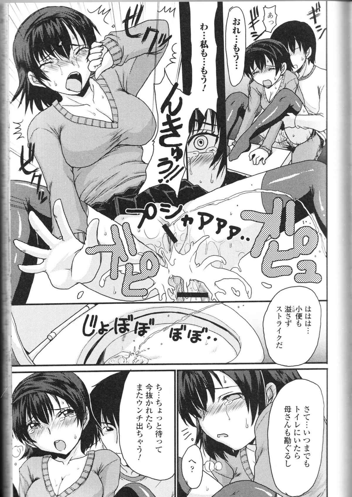 [アンソロジー] 覗かないでね♥